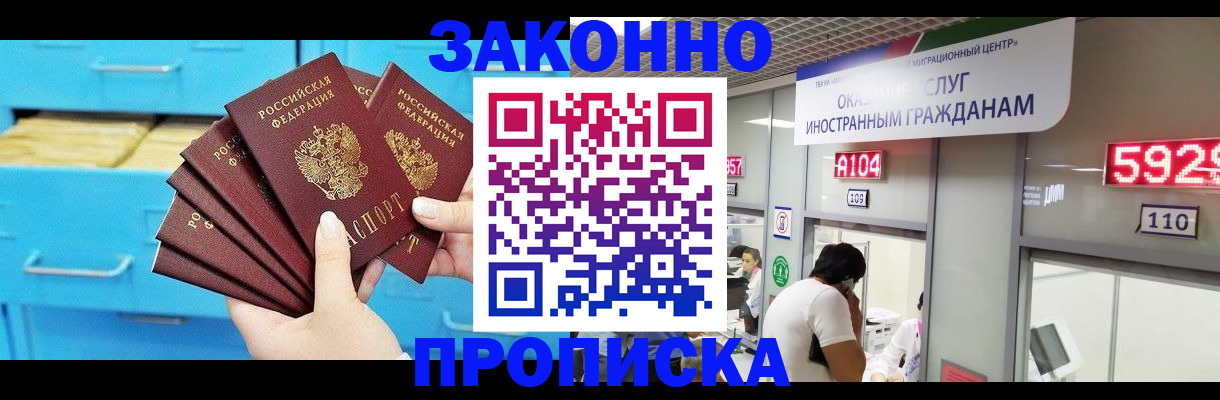 прописка 2025 в Кисловодске