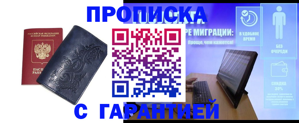 прописка поиск в Кисловодске